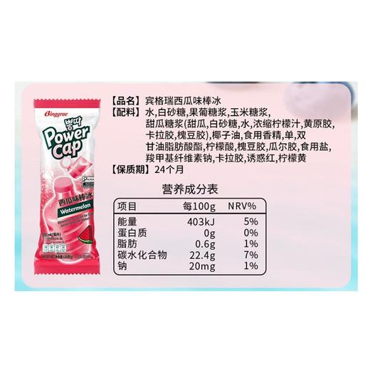 宾格瑞125g西瓜味棒冰 商品图1