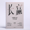 中信出版 | 长赢 穿越股市的牛熊周期 商品缩略图2