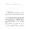 生物技术药物非临床安全性评价：理论与实践 岑小波 适用药学专业研究人员 药品监管机构 大学院校 药物研发机构等人员 科学出版社 商品缩略图4
