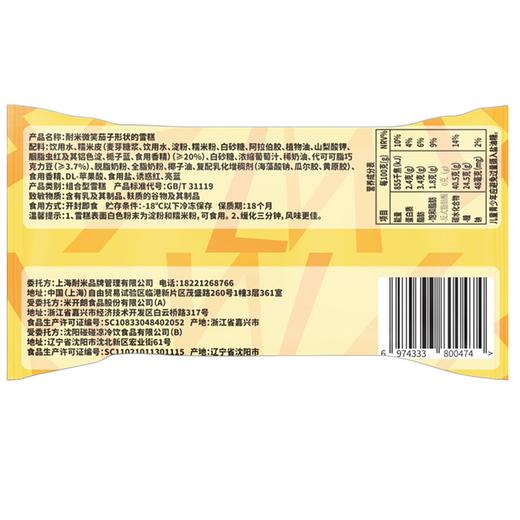 耐米70g微笑茄子雪糕 商品图1