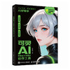 可灵AI *帧起手的视频创作工具 ai短视频 ai短剧 ai漫剧 可灵教程书籍 Seedance 商品缩略图0