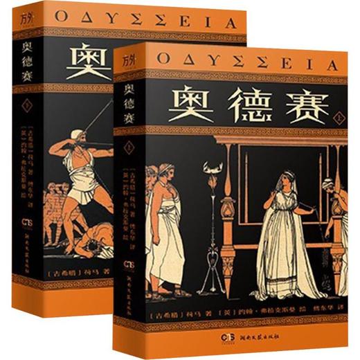 全2册 奥德赛 商品图4