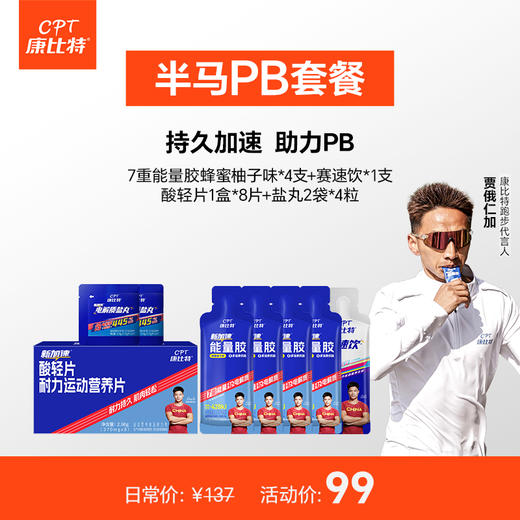 【康比特精英跑马PB套餐】 商品图0