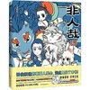 非人哉.13/一汪空气 商品缩略图0