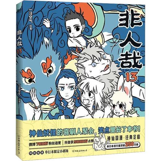 非人哉.13/一汪空气 商品图0