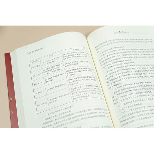 数字资产涉税实务指引   全开明　著  法律出版社 商品图2