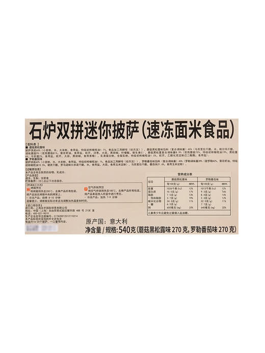MM 山姆 意大利进口 石炉双拼迷你披萨 540g 商品图6