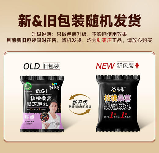 4大袋桑葚芝麻丸 425g/袋 商品图1