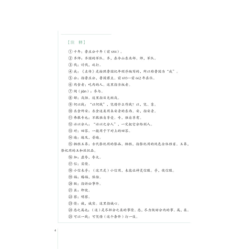 【试读】文言文就是不丢分(初中版)_007.jpg
