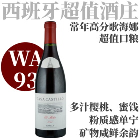 【WA93·果味澎湃常年高分歌海娜】2023 卡斯蒂酒庄慕拉干红  Casa Castillo El Molar Jumilla