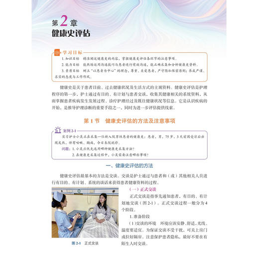 健康评估 第4四版 李丽 中等职业教育新形态教材 本教材供中等职业教育护理等相关专业使用 中职教材 9787030856067 科学出版社 商品图4
