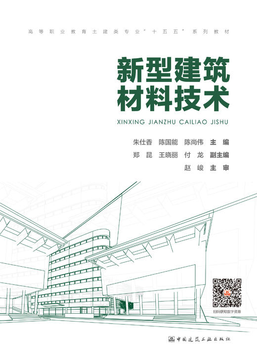 新型建筑材料技术 商品图2