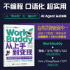 WorkBuddy从上手到变现 WorkBuddy教程书籍 智能体 龙虾openclaw Agent办公实战指南 商品缩略图0