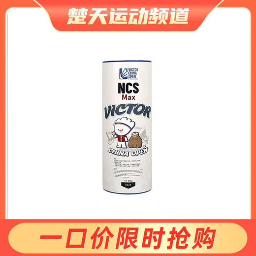 VICTOR威克多羽毛球NCS碳音球耐打训练NCS Max CO26中公赛纪念款 商品图0