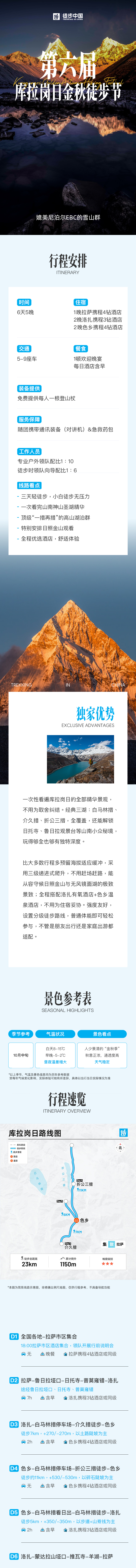 路线亮点 1