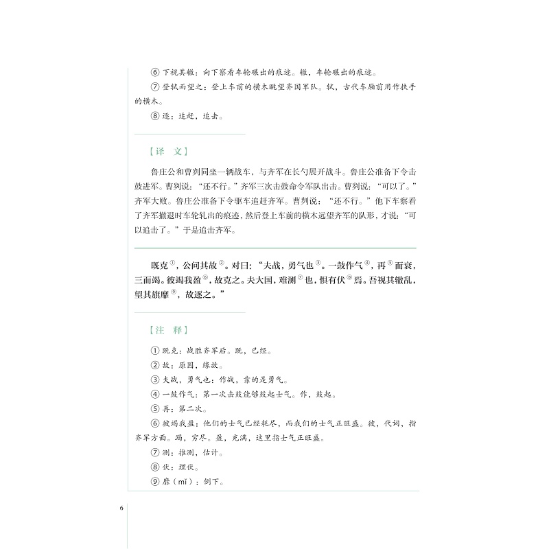 【试读】文言文就是不丢分(初中版)_009.jpg