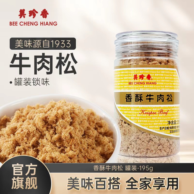 美珍香香酥牛肉松195g拌粥夹面包烘焙寿司零食罐装锁味办公室小食