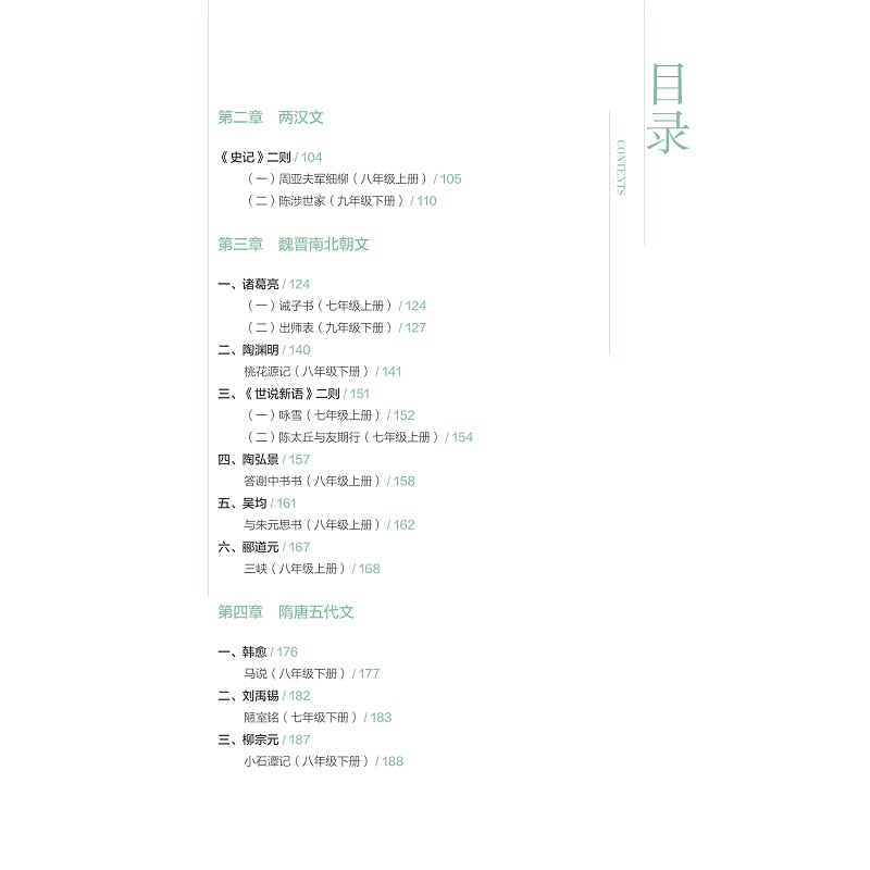 【试读】文言文就是不丢分(初中版)_002.jpg