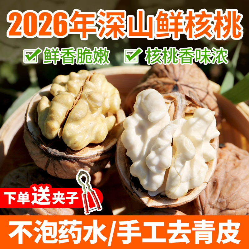 安心优选农家新鲜湿核桃 3斤 去青皮发货  果仁饱满  脆嫩香甜  核桃 送核桃夹