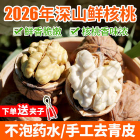 安心优选农家新鲜湿核桃 3斤 去青皮发货  果仁饱满  脆嫩香甜  核桃 送核桃夹