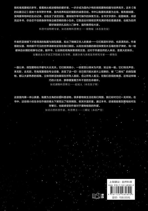 我的玩菌日记 商品图6