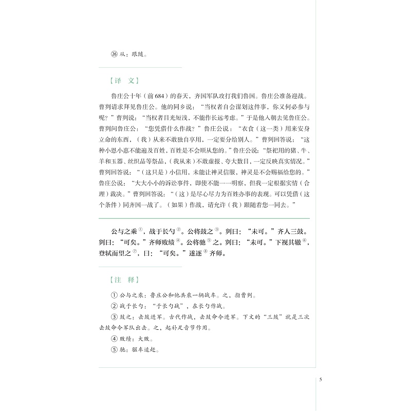 【试读】文言文就是不丢分(初中版)_008.jpg