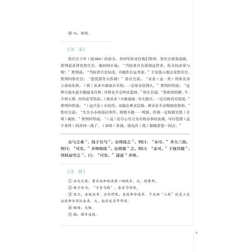 文言文就是不丢分（初中版）/贯通中考考点，轻轻松松得高分/涵盖初中部编版语文教材全部文言篇目/乔乔姐姐 编著/浙江大学出版社 商品图4