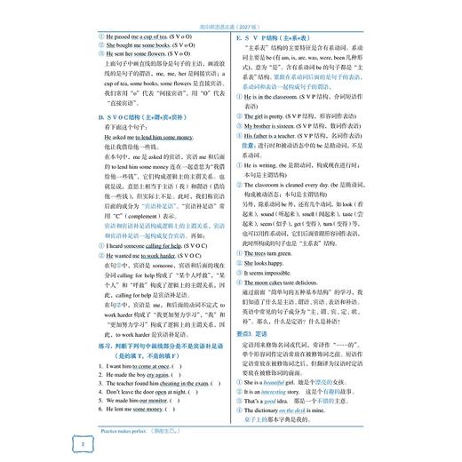 高中英语语法通(2027版)/品牌图书TOP榜工具类银牌畅销20年/打造系统语法学习方案历经多年教学验证汇编高中语法全体系/朱振斌 商品图2