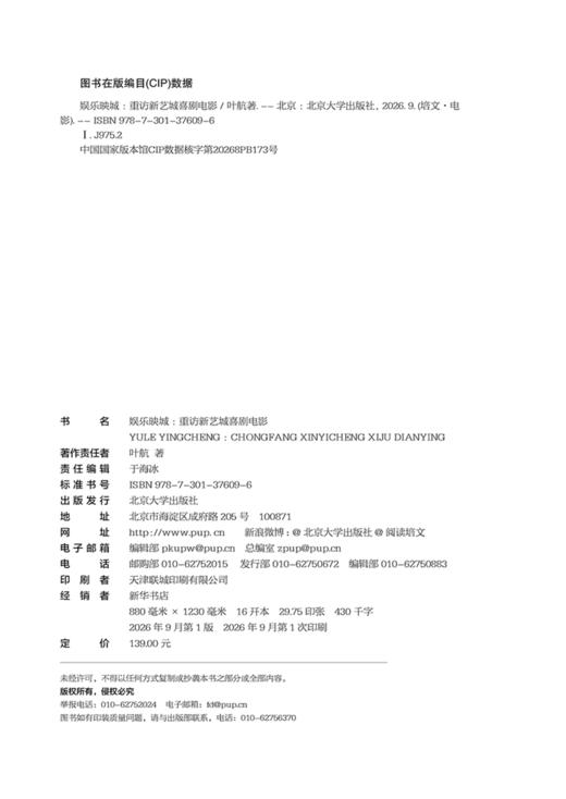 娱乐映城：重访新艺城喜剧电影  叶航 著 北京大学出版社 商品图2