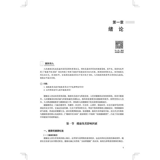老年健康教育 王芬 主编 全国高等医药职业院校规划教材(第七版)十五五规划教材 供老年保健与管理等专业用 中国中医药出版社 商品图4