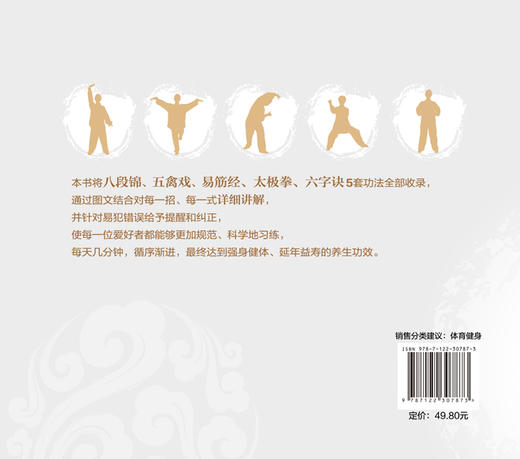 传统健身功法 八段锦 五禽戏 易筋经 太极拳 六字诀 商品图1
