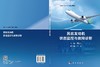 民航发动机状态监控与故障诊断 瞿红春 9787030862488 商品缩略图3