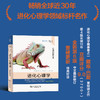 进化心理学：心智的新科学(第6版) [美]戴维·巴斯 著 张勇 蒋柯 译 熊哲宏 审校 商品缩略图0