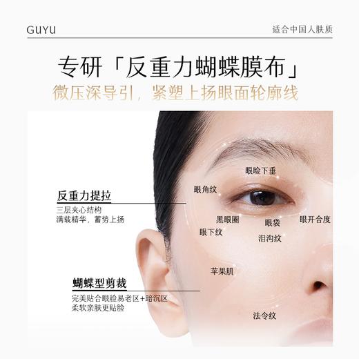 【双11三倍积分】【高能御龄】谷雨「细胞泌素眼膜」肌能泌素人基抗皱眼膜5片/盒  抗皱紧致淡纹 商品图6