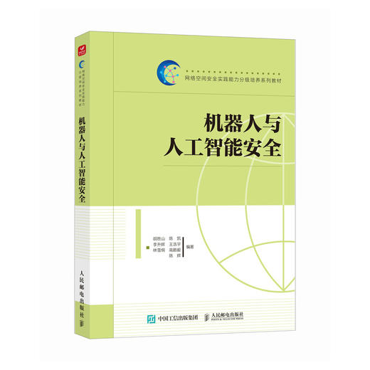 机器人与人工智能*  无人驾驶  人工智能 信息* 网络空间* 教材书 商品图0