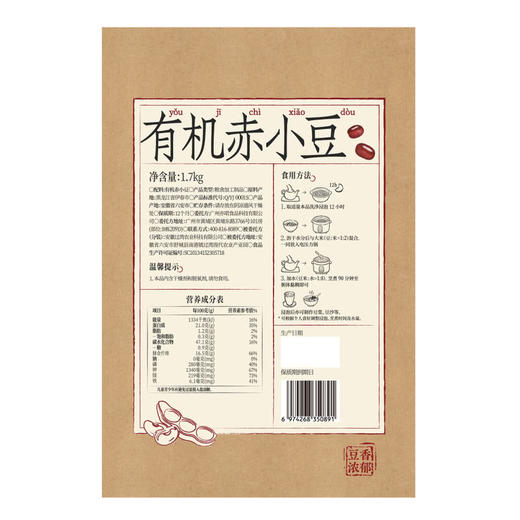 MM 山姆 有机赤小豆 1.7kg 商品图6