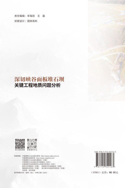 深切峡谷面板堆石坝关键工程地质问题分析 商品图1