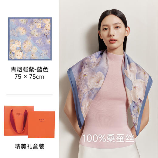 万事利双面印花方巾-青烟凝紫（75厘米） 商品图4