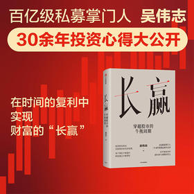 中信出版 | 长赢 穿越股市的牛熊周期