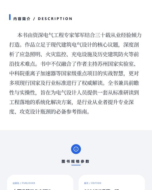 商业建筑电气设计及案例 商品图3