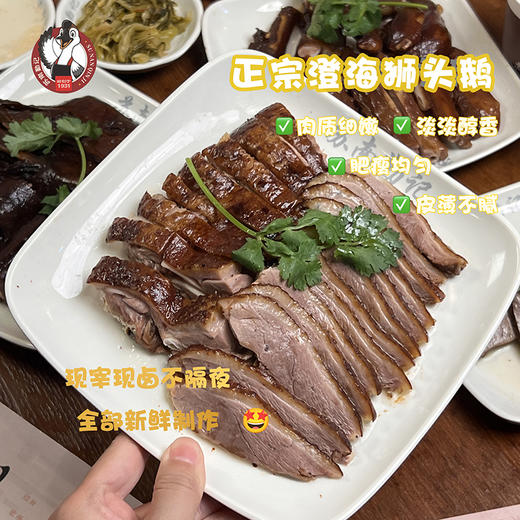 疯抢中！！【非遗老字号】【潮汕正宗狮头鹅·卤鹅肉】现卤现做 肉质绵密软糯 油润爽口 好吃不腻 300g/2盒 商品图9