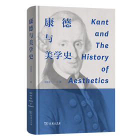 康德与美学史