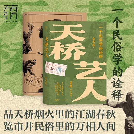 签名本《天桥艺人：一个民俗学的诠释》岳永逸 著 商品图0