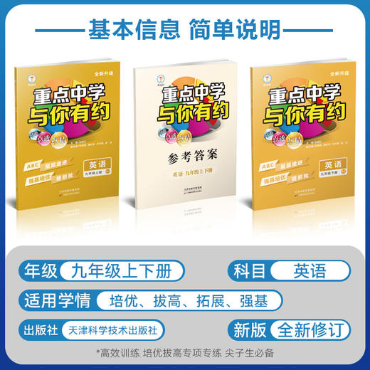 26版 重点中学与你有约 英语 九年级全一册 人家版 培优教辅 商品图2