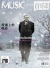 音乐爱好者2026年8月刊 商品缩略图0
