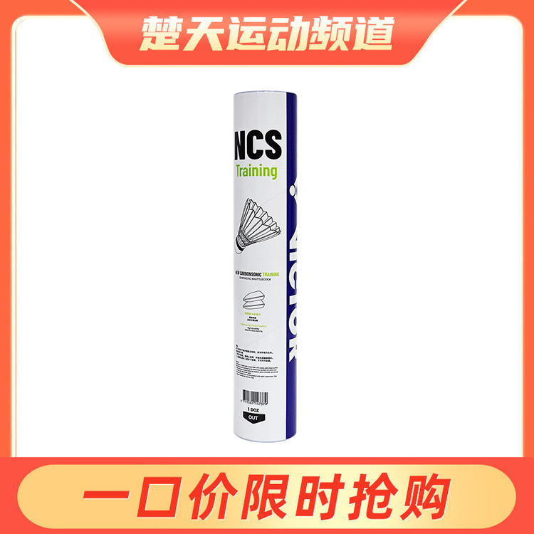 VICTOR威克多羽毛球NCS新碳音TRAIN人造球真实球感训练耐打NCS_TRAIN
