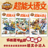 口袋里的超级坦克·超能大语文（全3册）涵盖汉语诗词文化阅读写作等 商品缩略图0
