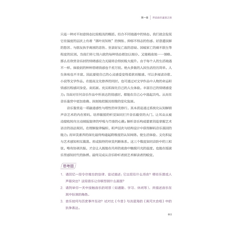 试读PDF-9787308275804(1-1)-穿越时空的音乐鉴赏之旅_019.jpg