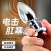 【情趣用品】谜姬 金属电击肛塞后庭调教 商品缩略图1