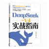 Deepseek V4实战指南  AI应用教程deepseek教程提示词工程智能体Agent 商品缩略图0
